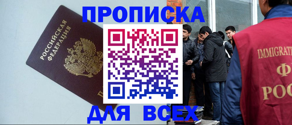 временная регистрация надежно в Строителе