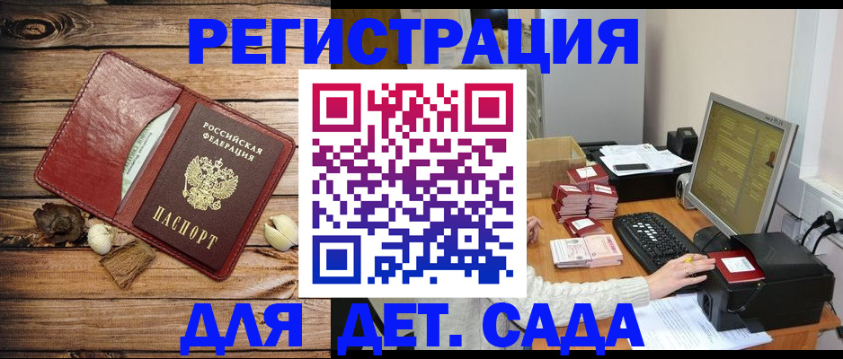 временная регистрация в Строителе